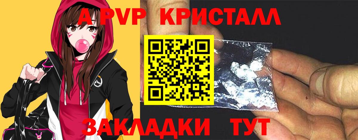 APVP  купить наркотик  Вход с VPN  Alpha-PVP СК  Альфа ПВП Crystall  Рузаевка  A PVP СК КРИС 