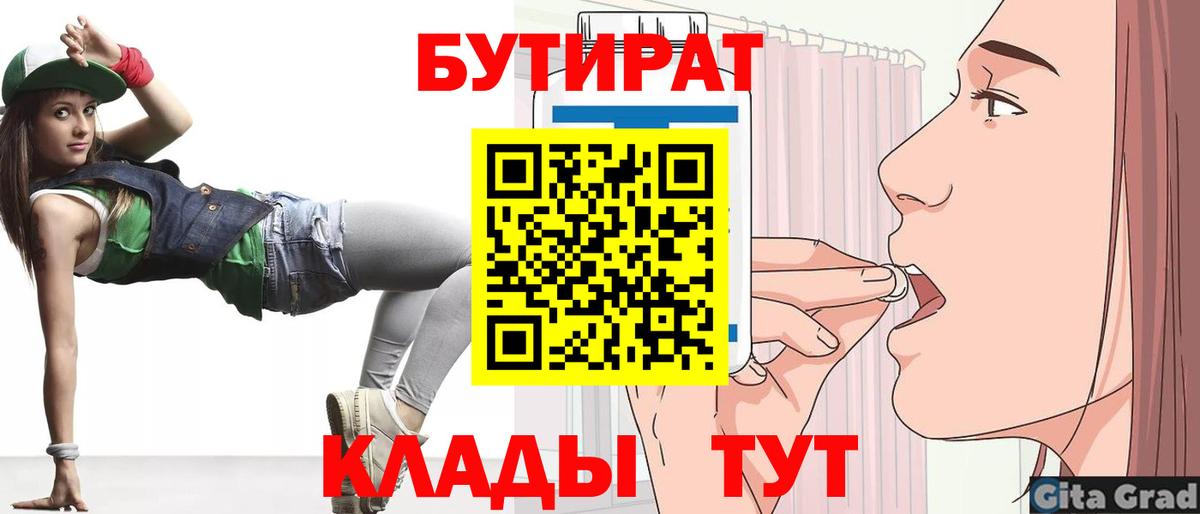Рузаевка  БУТИРАТ 1.4BDO  БУТИРАТ  Вход с VPN 