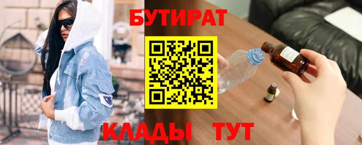 БУТИРАТ оксибутират Рузаевка