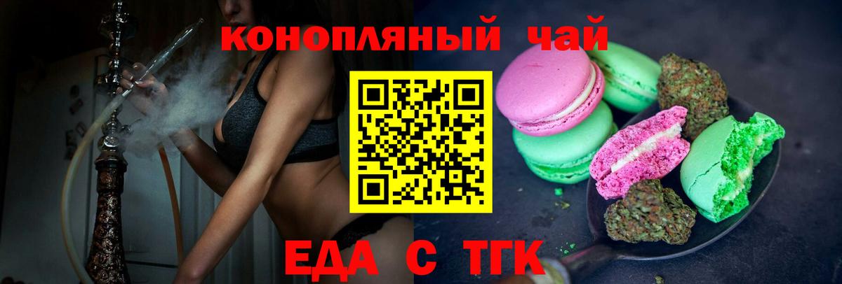 Печенье с ТГК конопля  Вход с VPN  Рузаевка 