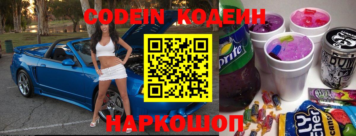 Codein Purple Drank  Вход с VPN  Рузаевка 